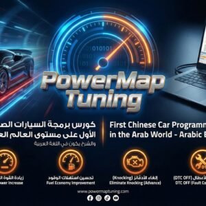 كورس برمجة السيارات الصينية