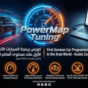 كورس برمجة السيارات الالمانية