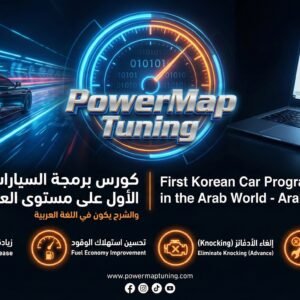 كورس برمجة السيارات الكورية 